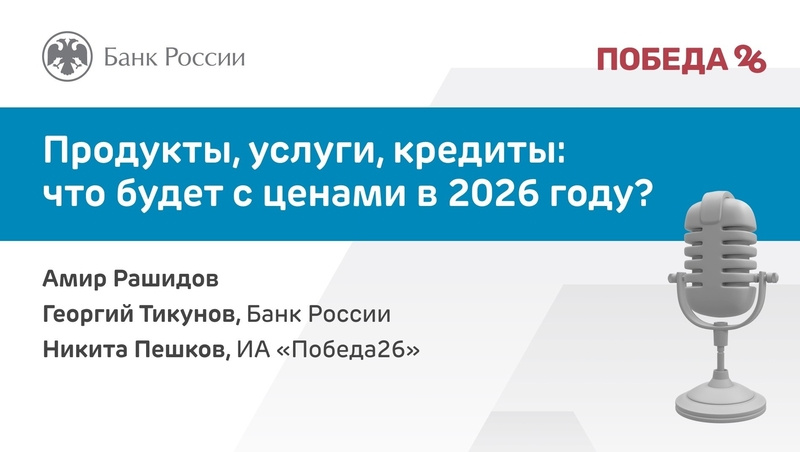      Фото: ИА «Победа26»