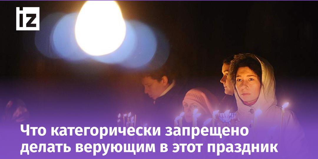 Как просить прощения на Прощенное воскресенье? Главные правила и запреты