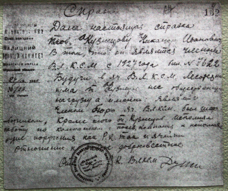 Справка одного из прославленных разведчиков