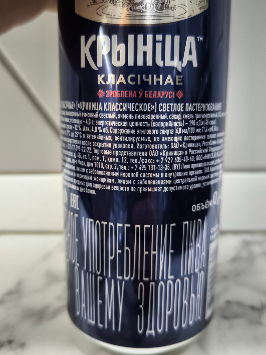 Пиво "Крынiца Класiчнае" (Криница Классическое) из Беларуси