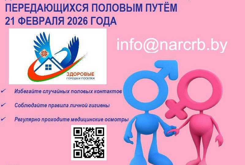 Инфекции, передающиеся половым путём (ИППП), остаются одной из наиболее актуальных проблем общественного здоровья