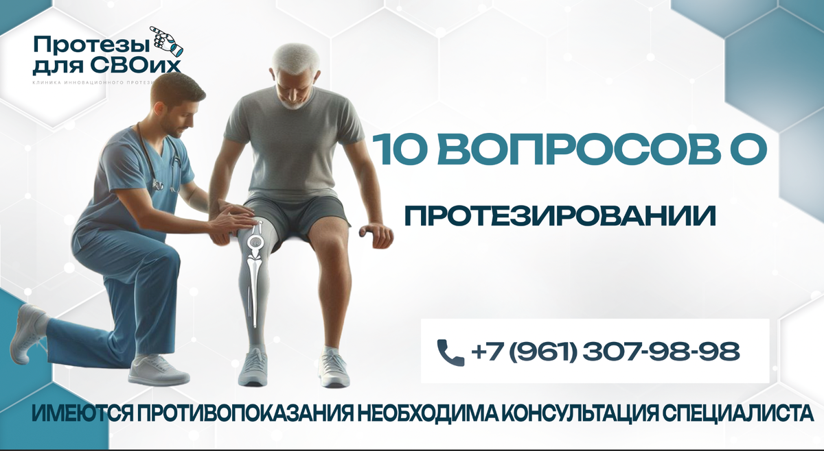 г. Ростов-на-Дону, ул. Таганрогская, 33 "Протезы для СВОих"