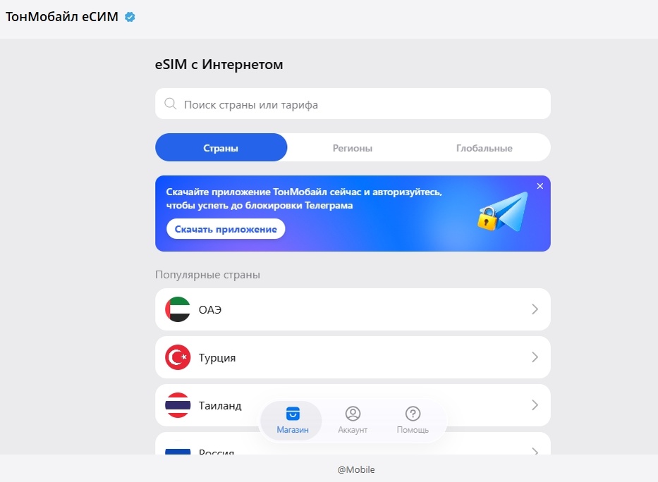 Подключение eSIM от ТонМобайл в разных странах мира