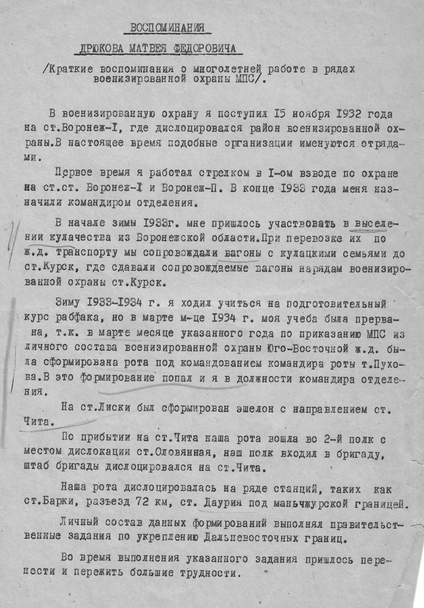 4 листа воспоминаний ветерана