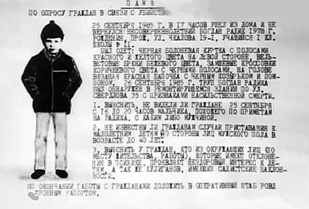 Одна из жертв Василия Кулика. Фото: Mzk1.ru