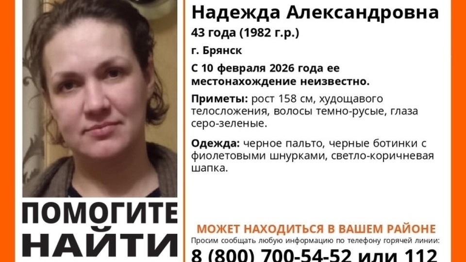 В Брянске ищут 43-летнюю Надежду Хитину