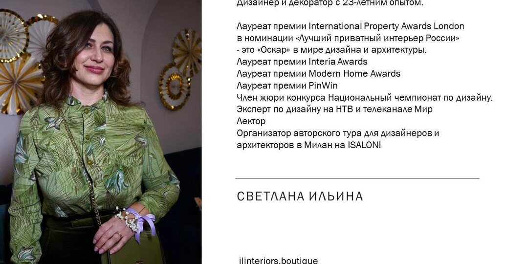 Светлана Ильина @svetlana_ilina_interior организовывает дизайн-тур в Милан