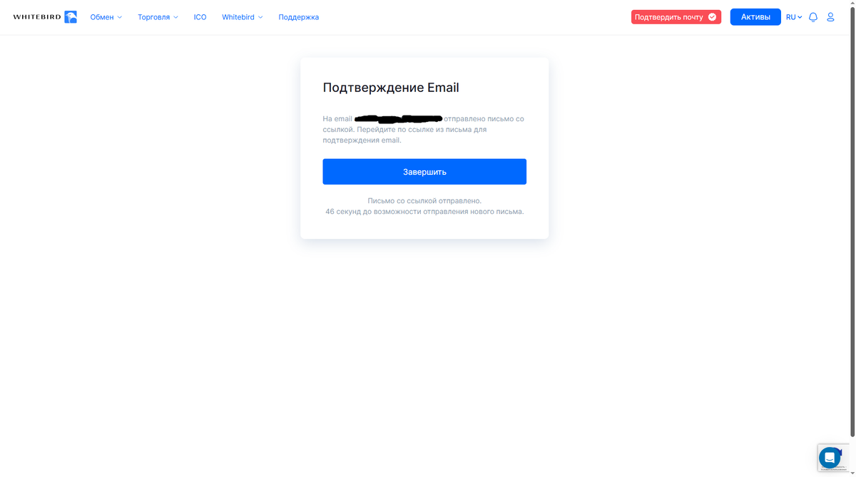 Подтверждаете мейл