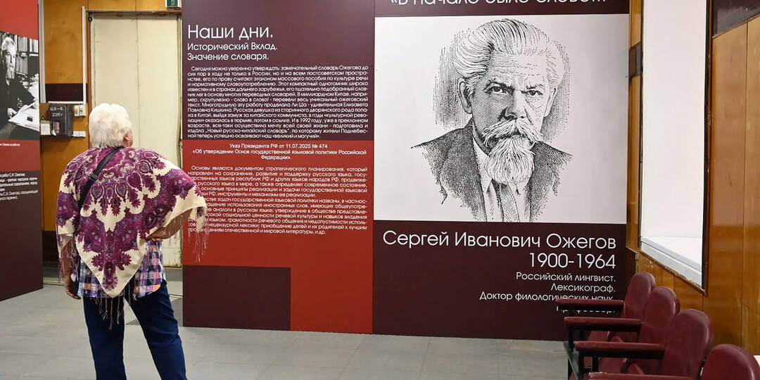 В Тверской области открылась выставка о великом русском лексикографе Ожегове
