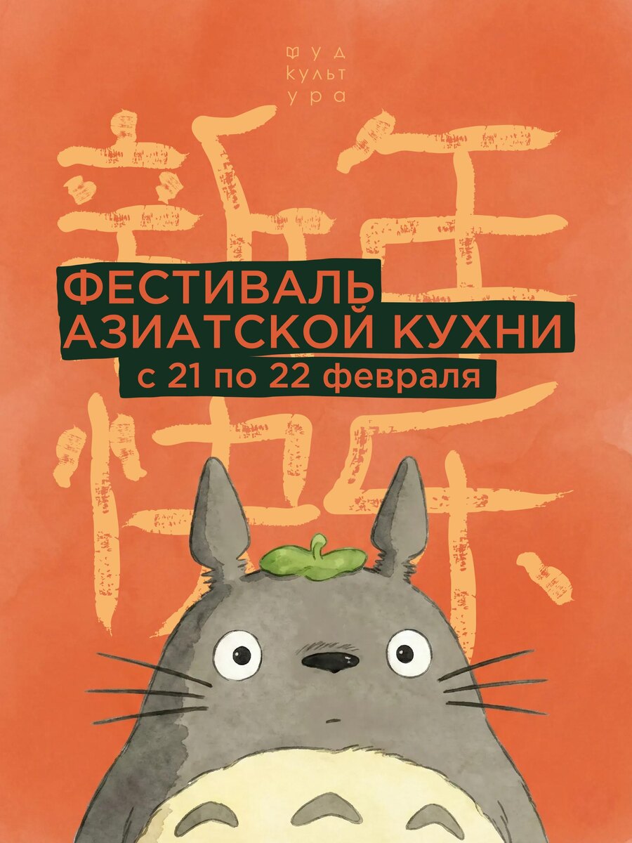 источник: https://t.me/foodculturerest/254