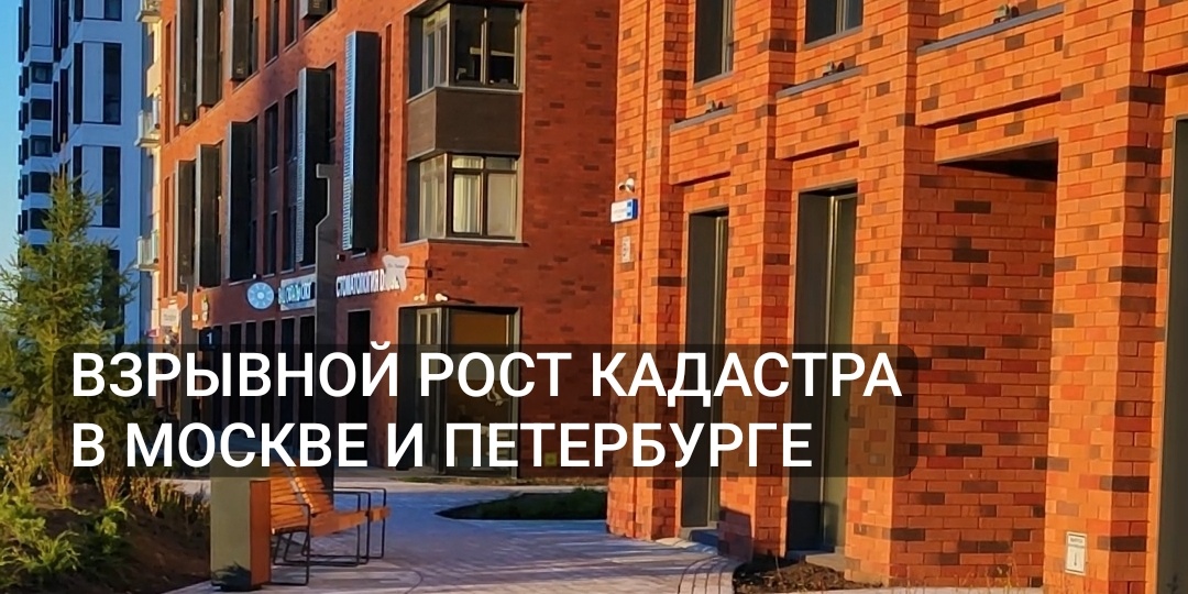 Кадастровая оценка 2025 в Москве и СПб: готовьтесь платить в 5 раз больше