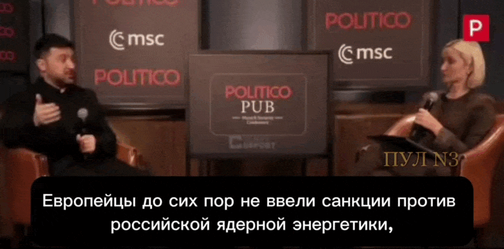    Зеленский вёл себя нагло на полях Мюнхенской конференции и выдвигал европейцам различные требования. Видео: ТГ-канал "Пул №3"