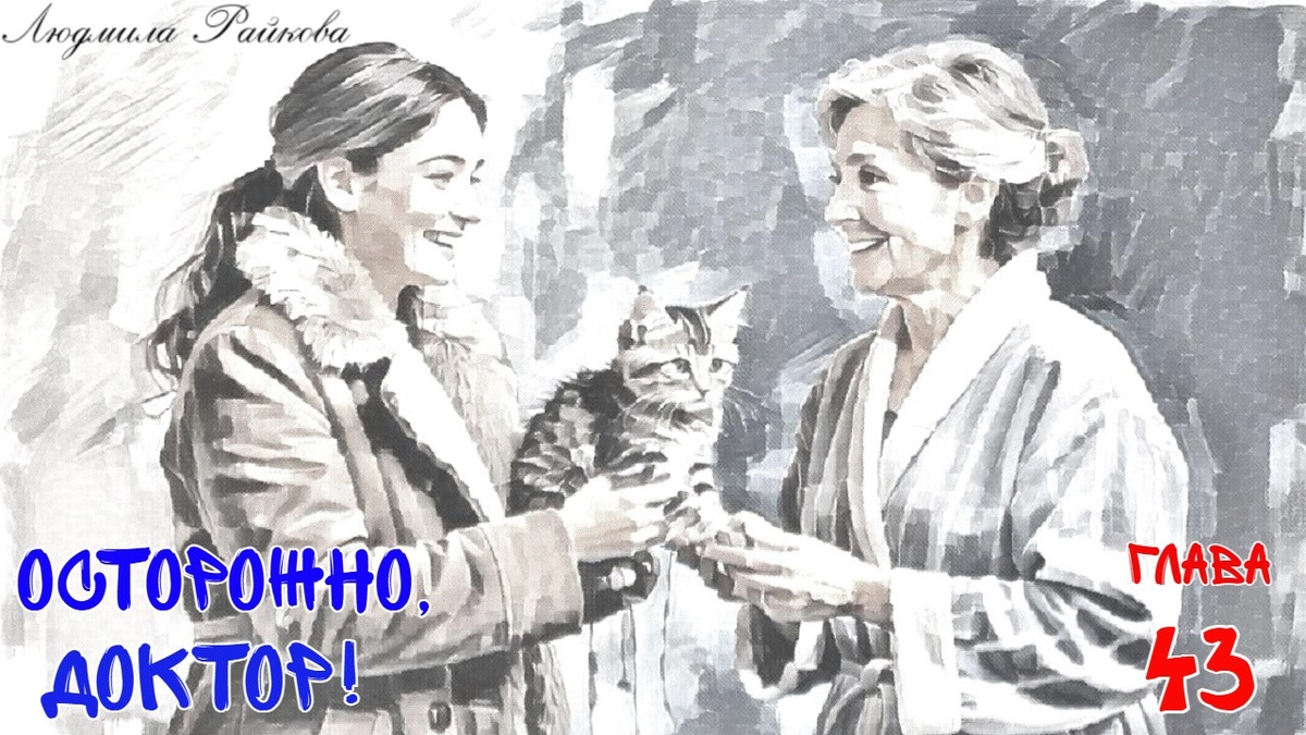 Алинка держит в одной руке телефон, а в другой кошачью перевозку... ...и вынимает оттуда ушастого котёнка. Тот доверчиво смотрит в глаза незнакомой тётки...