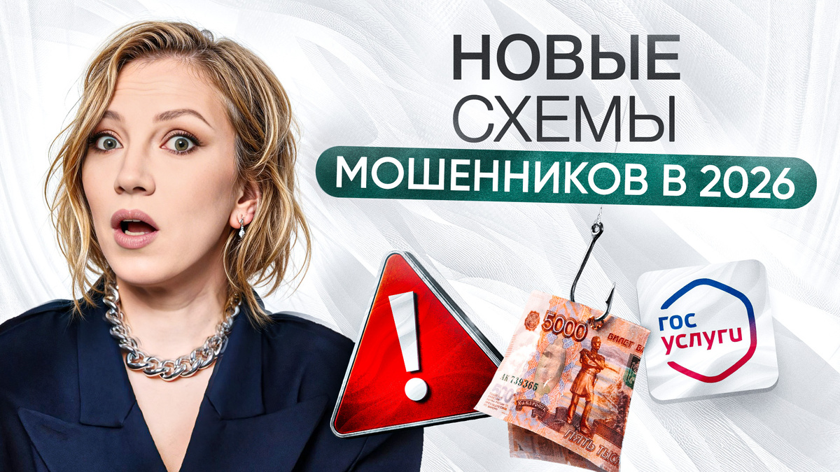 ТОП-5 схем мошенничества | На чем теряют деньги в 2026 году?
