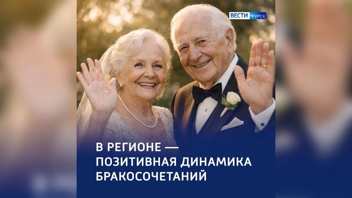    В Курской области наблюдается позитивная динамика бракосочетаний