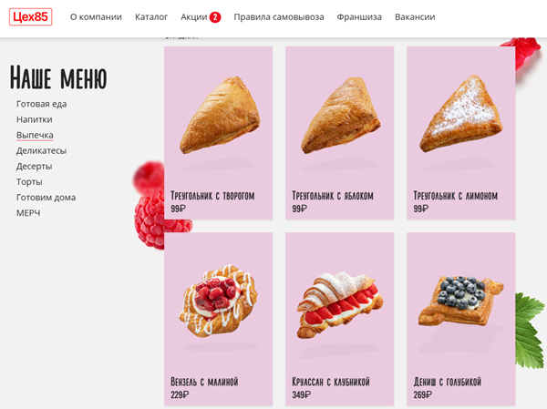 Скриншот с главной страницы сайта tseh85.ru