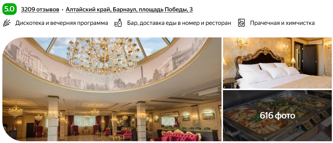 Отель "Барнаул"