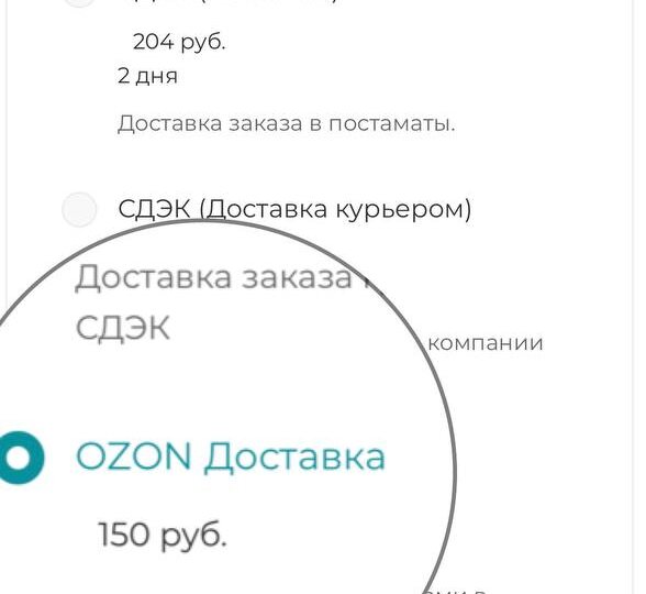 Доставка через OZON реализована