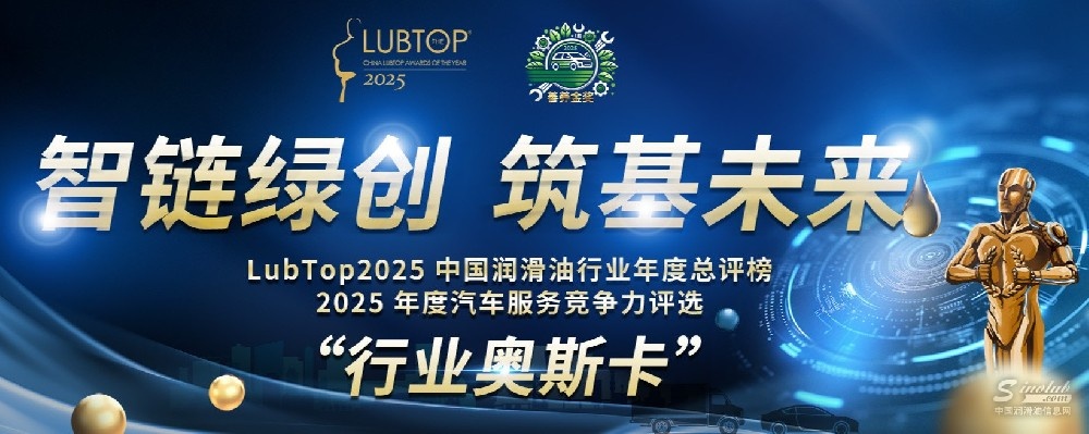 LubTop - не локальный конкурс для «своих». В экспертный совет входят представители Министерства промышленности и информационных технологий Китая, профильных лабораторий и ведущих университетов. В конкурсе участвуют сотни компаний — как китайских, так и международных.