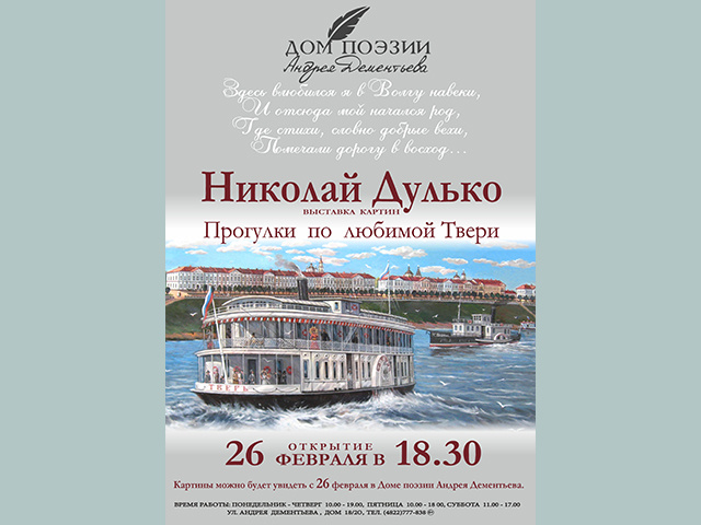 В областном центре откроется выставка «Прогулки по любимой Твери»