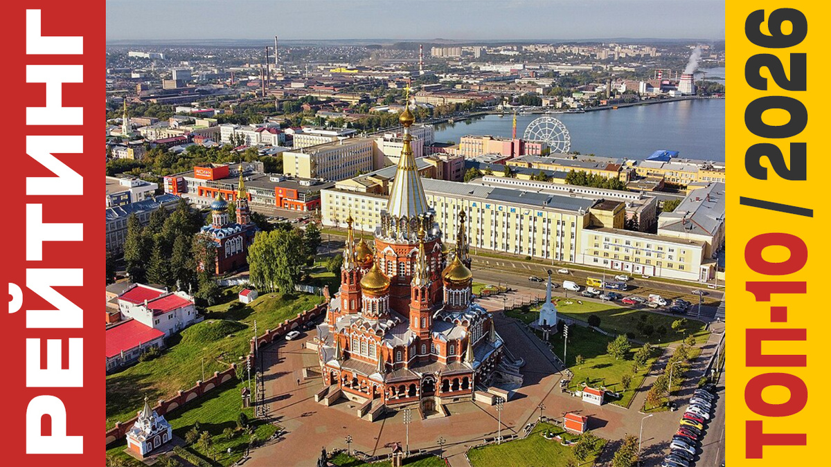 ТОП-10 Отелей в Ижевске 2026 года: Рейтинг лучших номеров