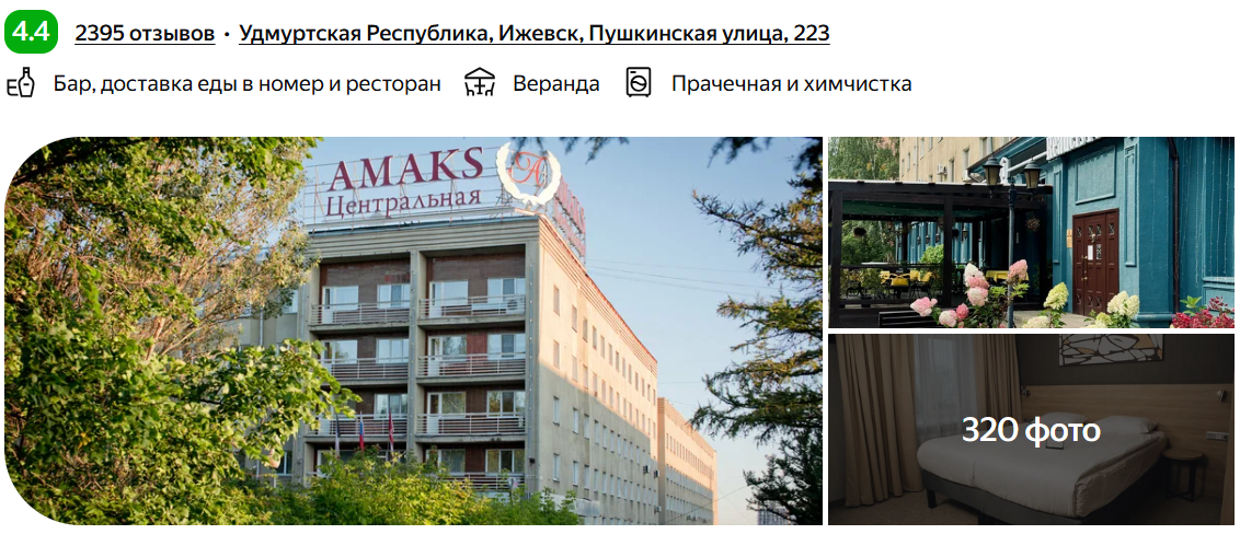 Отель "Амакс"