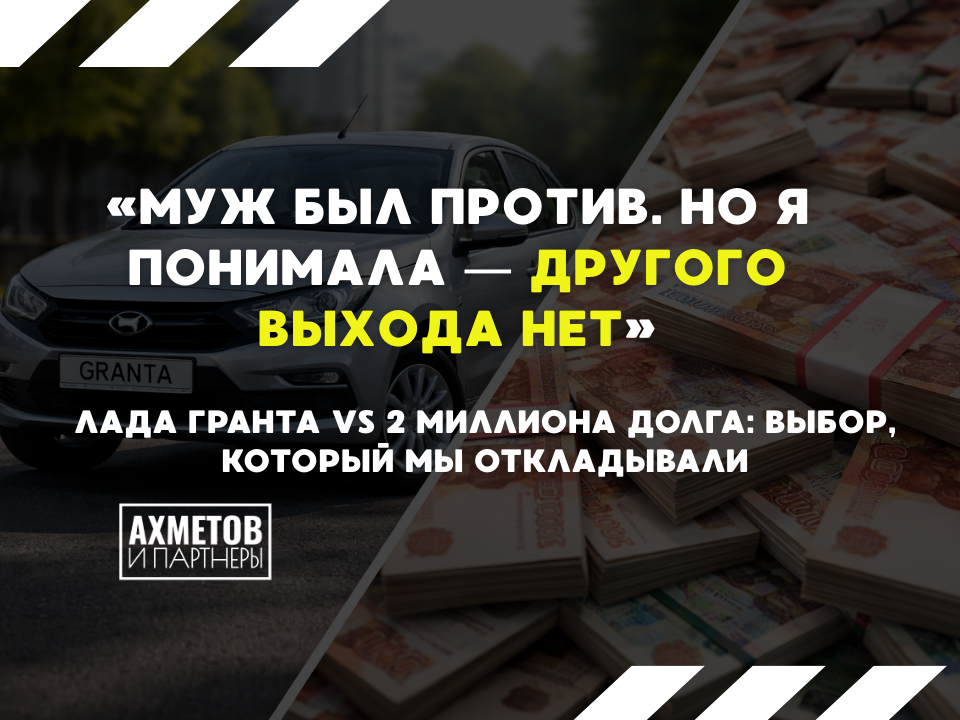 Машина или долги. Как найти выход?