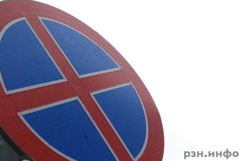 Около цирка в Рязани запретят парковку