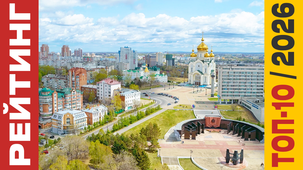 ТОП-10 Отелей в Хабаровске 2026 года: Рейтинг лучших номеров