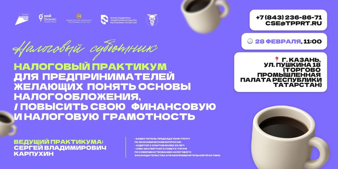 «Налоговый субботник»!