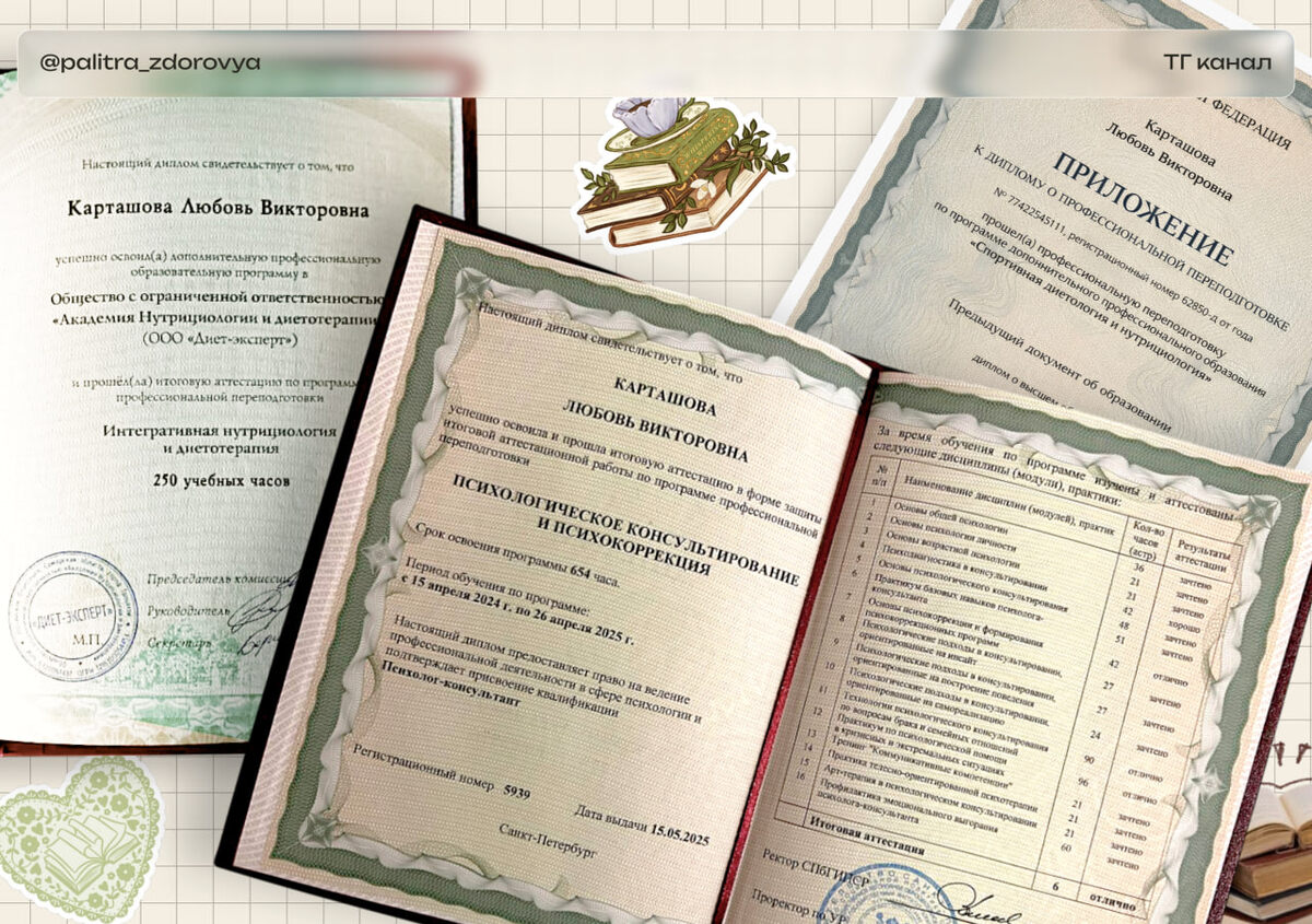 Мои дипломы и квалификации