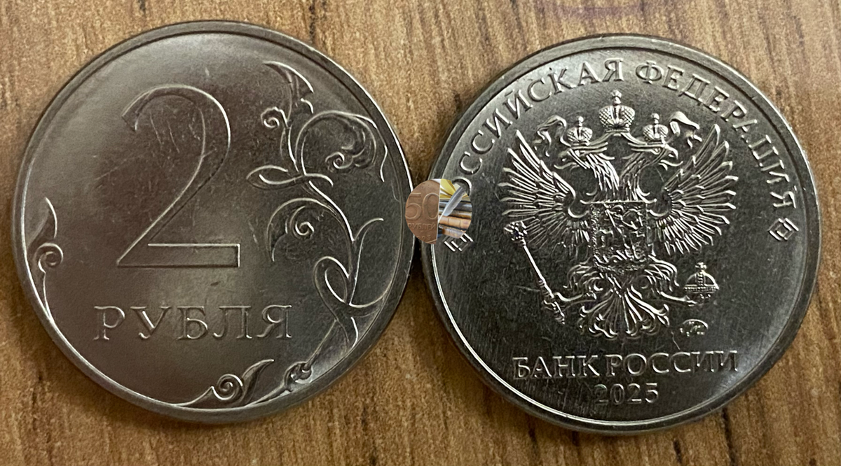 2 рубля 2025г. Ммд.