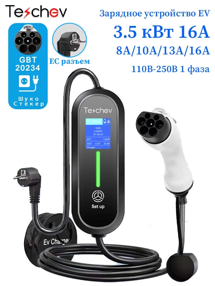 Кабель 3,5 кВт Type2