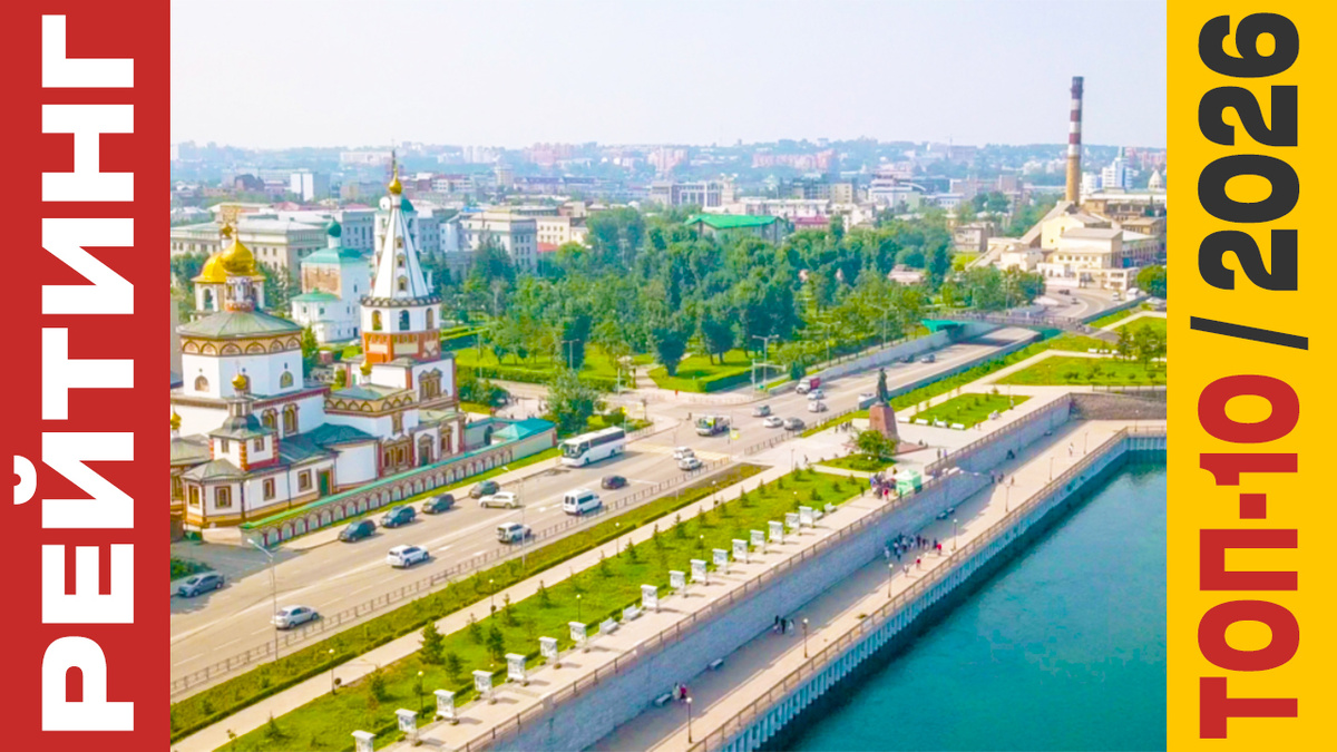 ТОП-10 Отелей в Иркутске 2026 года: Рейтинг лучших номеров