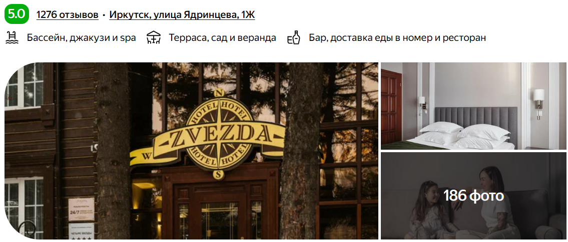 Отель "Звезда"