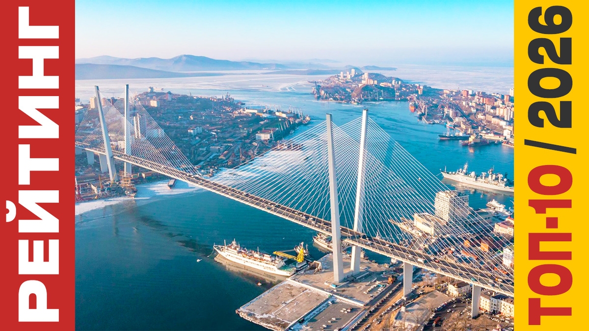 ТОП-10 Отелей во Владивостоке 2026 года: Рейтинг лучших номеров