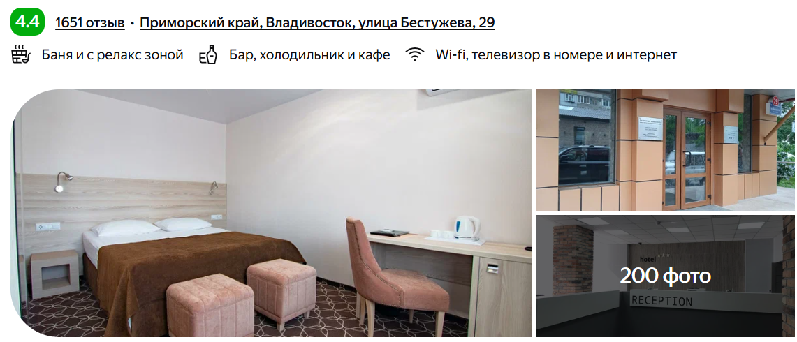 Отель "Жемчужина"