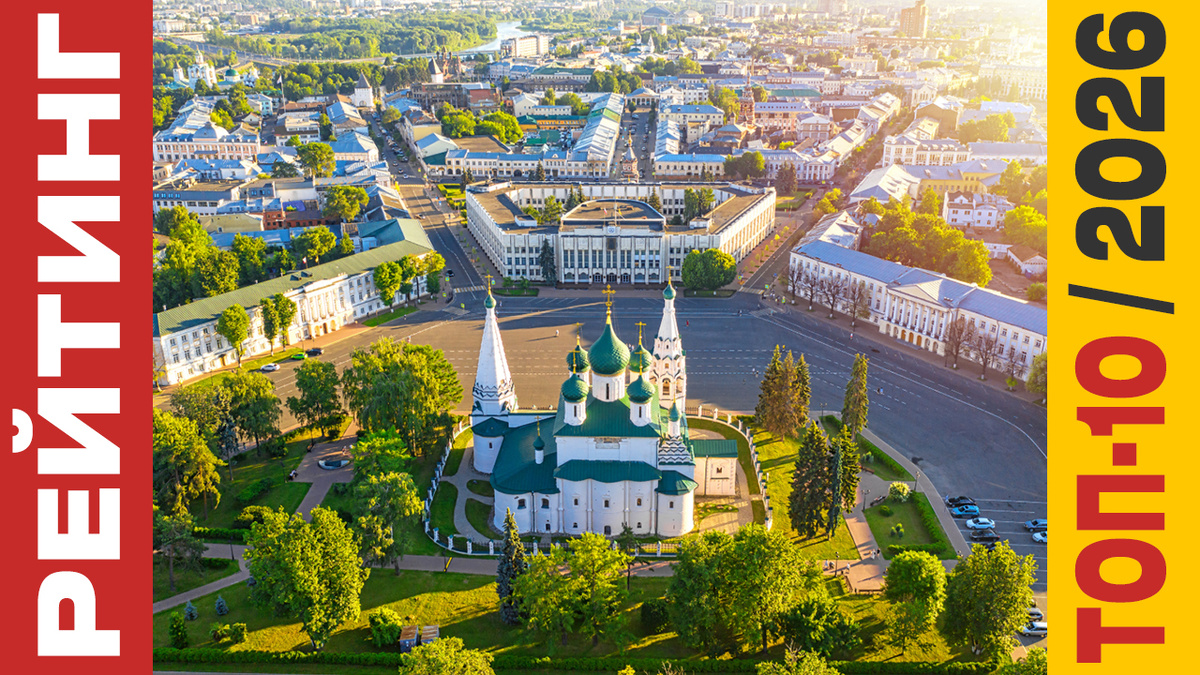  ТОП-10 Отелей в Ярославле 2026 года: Рейтинг лучших номеров