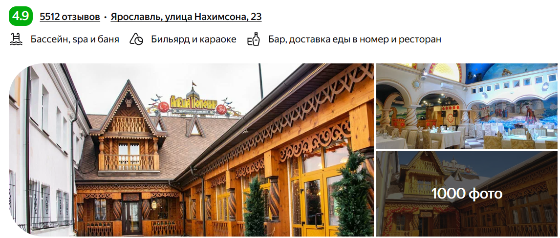 Отель "Алёша Попович Двор"
