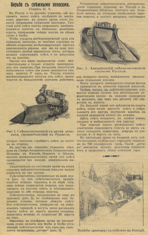 Источник:https://archive.org/details/vokrug_svieta_1913_05/page/n11/mode/2up
