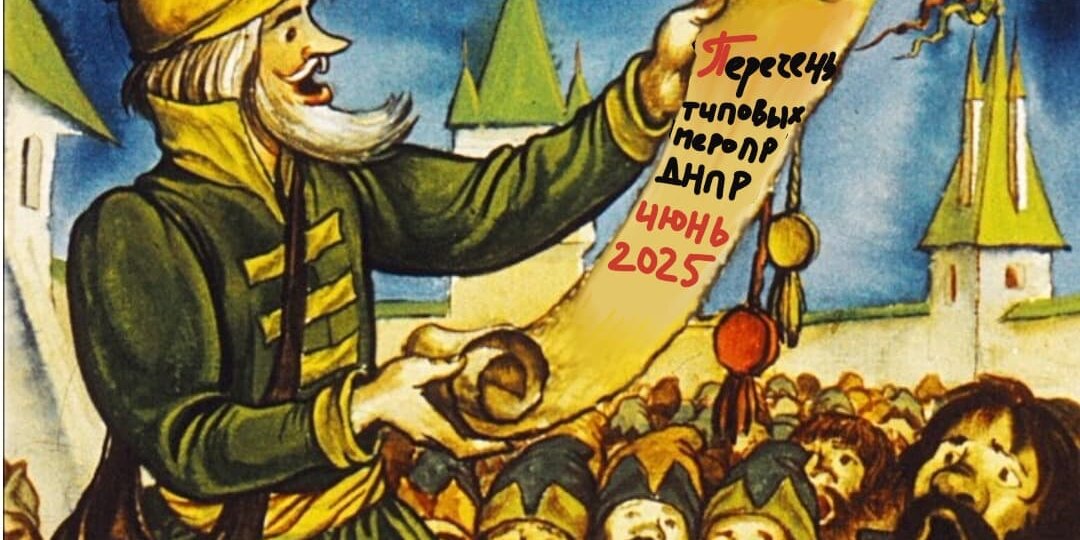 Не будите лихо