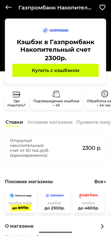 Скриншот акции в Backit