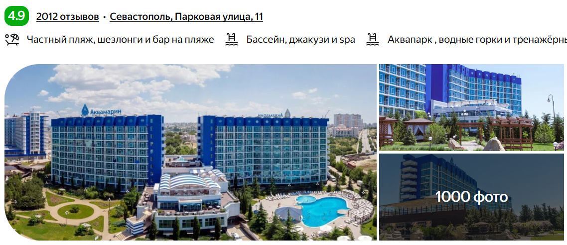 Отель "Аквамарин"