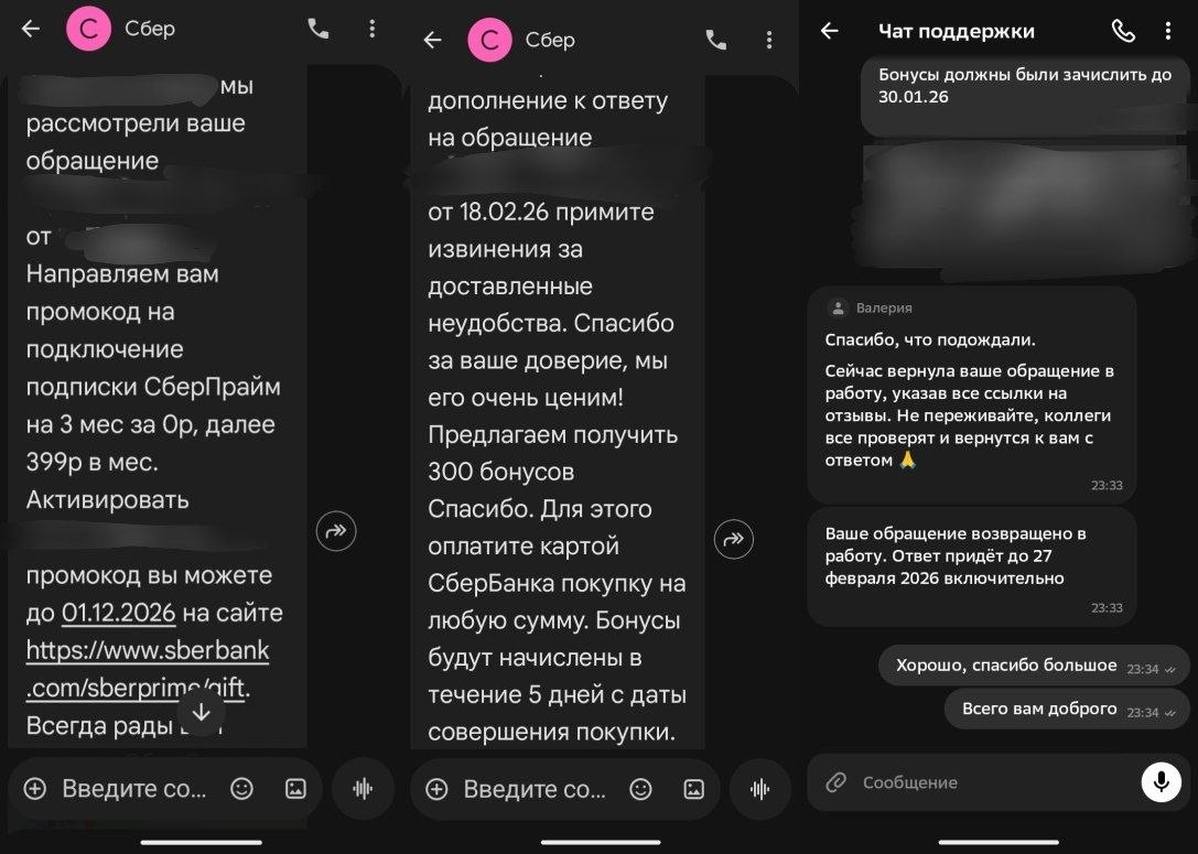 Скриншоты ответов поддержки Сбера по обращению в день рождения