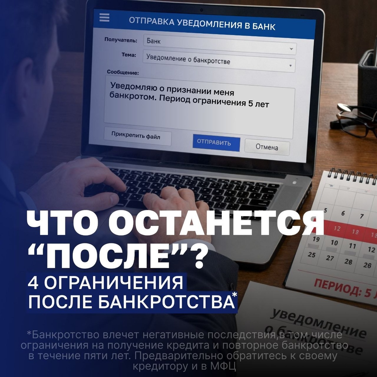 4 ограничения после банкротства
