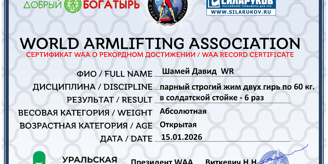 Первая часть рекордных сертификатов по итогам Пятого турнира по гиревому экстриму на призы "Уральской гири"