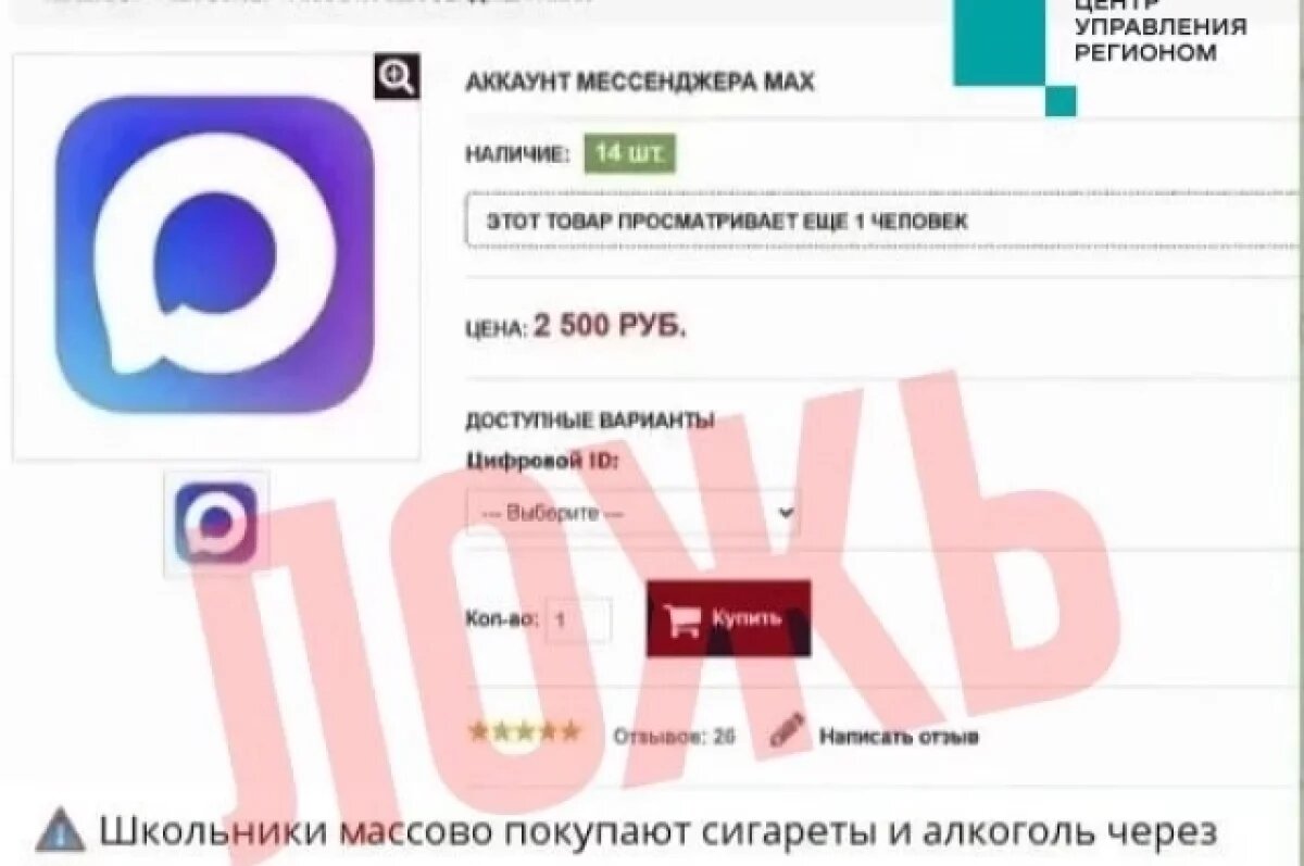    ЦУР Ставрополья опроверг слухи о возможности продавать аккаунты в MAX