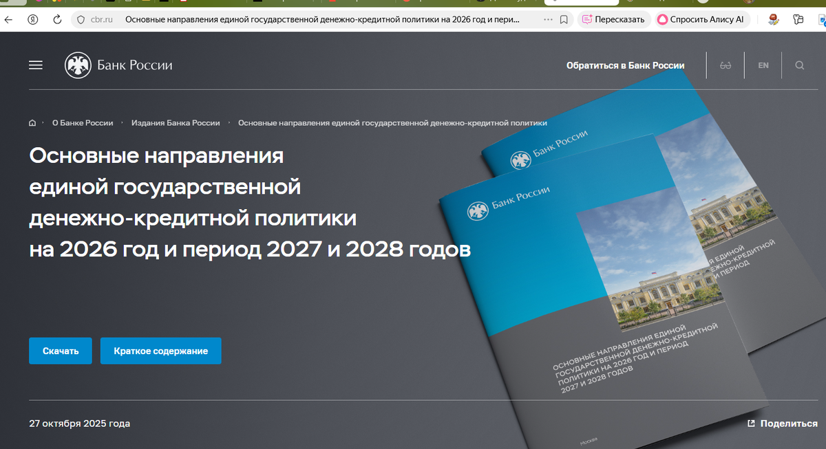 Скрин с сайта ЦБ РФ.