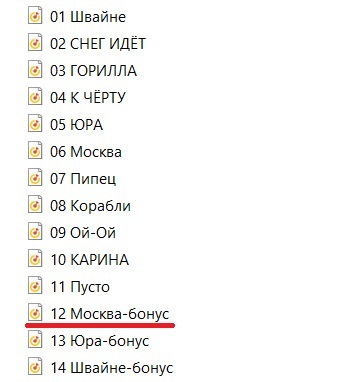 Каталог песен с оригинально диска "Москва" 2005-го года.