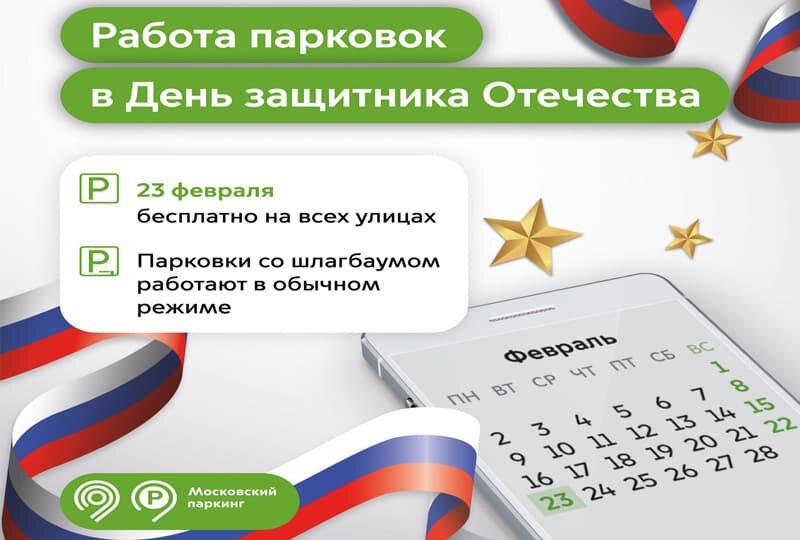    Парковки на 23 февраля